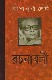 ashapurna-devi-rachanavali-