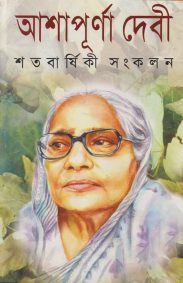 Ashapurna Devi