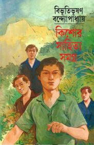 Bibhutibhusan Bandyapadhyay