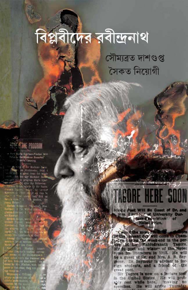 Biplabider Rabindranath | Soumobrata Dasgupta & Saikat Neogy