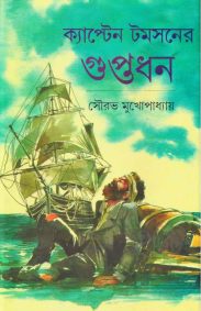 Captain Tomsoner Guptadhan