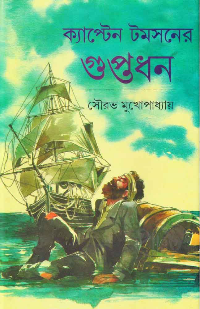 Captain Tomsoner Guptadhan