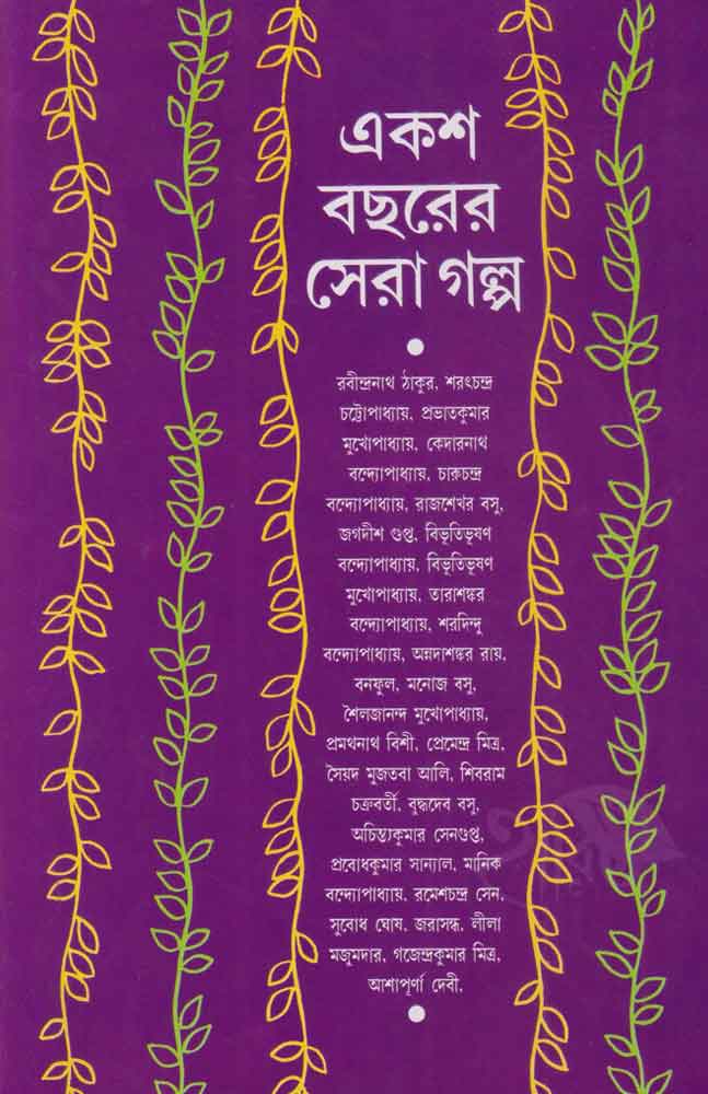 eksho-bachharer-sera-galpo