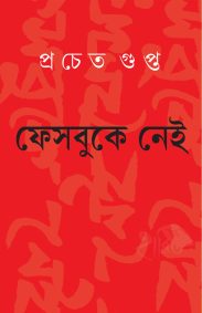 Facebookey Nei | Pracheta Gupta
