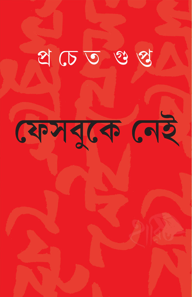 Facebookey Nei | Pracheta Gupta