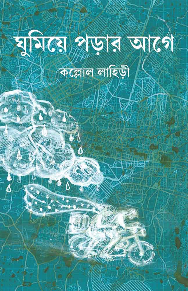 Ghumiyr Porar Agey | Kallol Lahiri