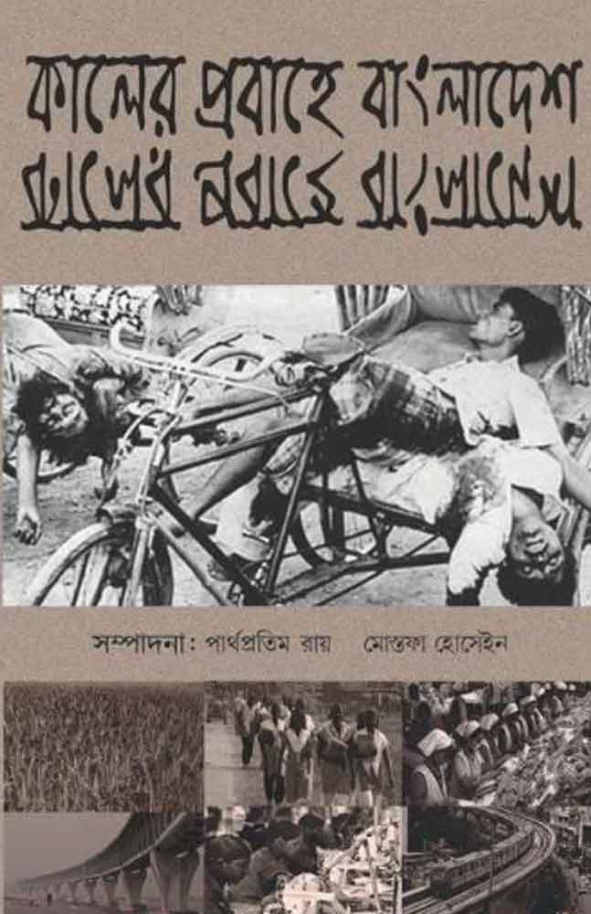 kaler-probahe-bangladesh