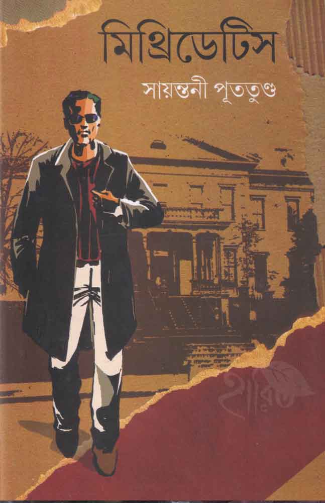 Mithridates | Sayantani Putatunda