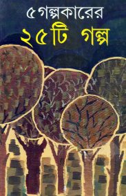 Panch Galpakarer Panchisti Galpa