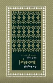 pirkatha-kaushik-dutta