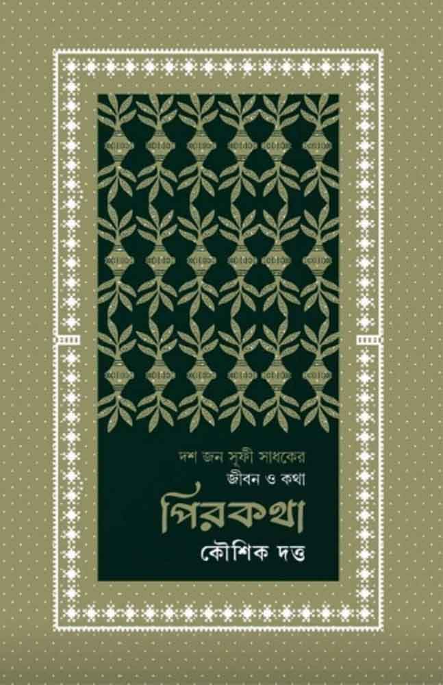 pirkatha-kaushik-dutta