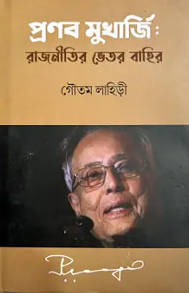 pranab-mukherjee-gautam-lahiri