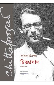 songbad-chitrokor-chittaprosad