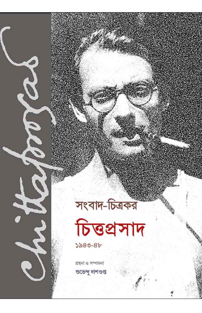 songbad-chitrokor-chittaprosad