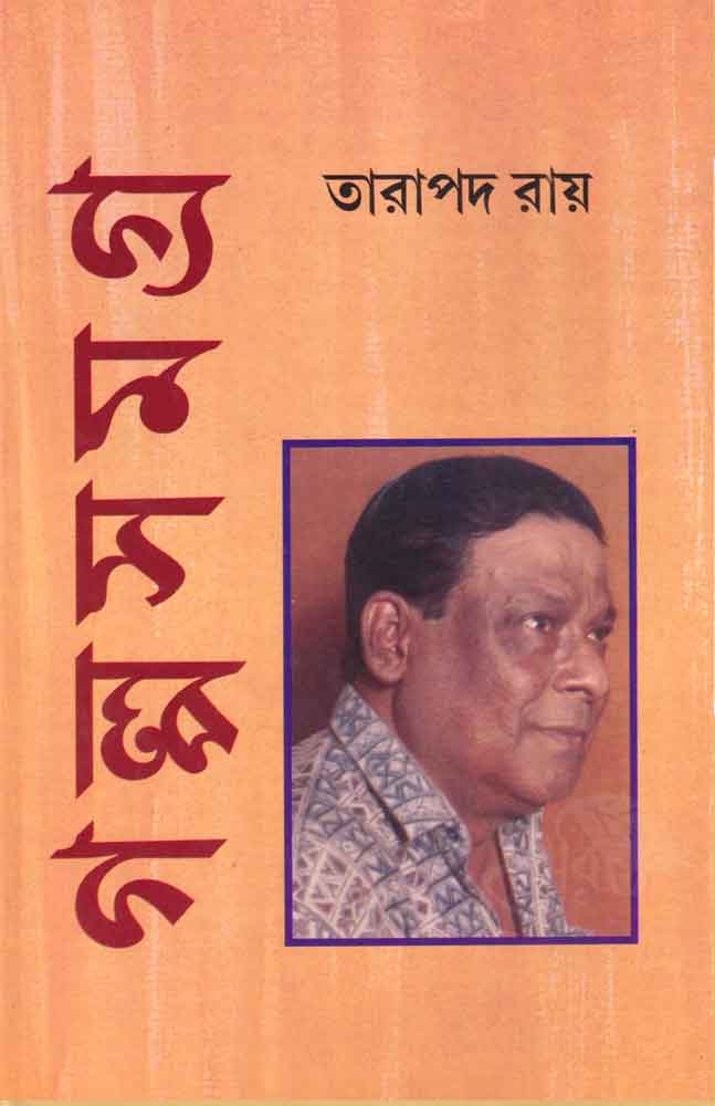 Tarapada Roy