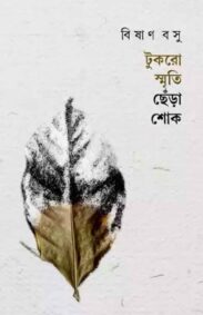 tukro-smriti-chenra-sok-bishan-basu