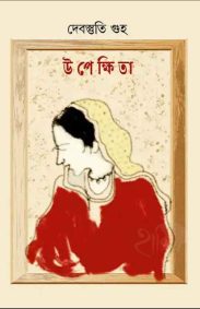 upekkhita-by-debastuti-guha