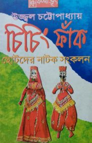 chiching-fak-ujjal-biswas