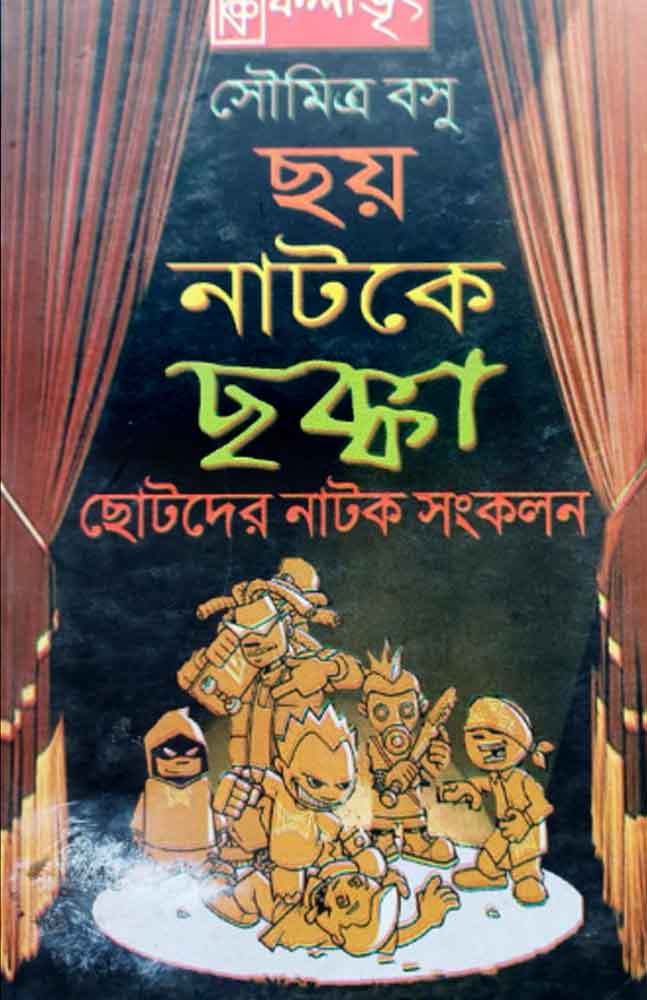 choy-natoke-chakka-saumutra--basu