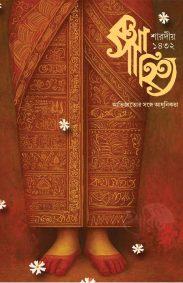 kathasahitya-sharodiya-1432