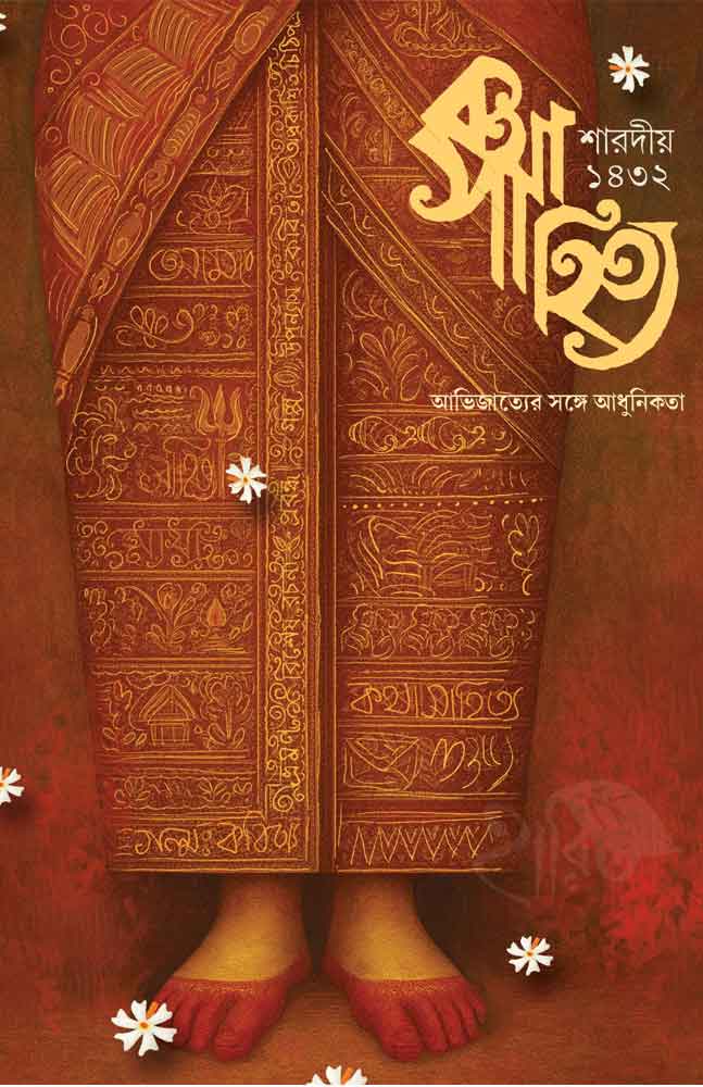 kathasahitya-sharodiya-1432