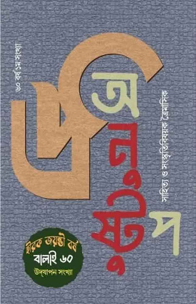 anustup-saradiya-2025