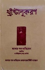 khristanukaran-father-paul-detienne