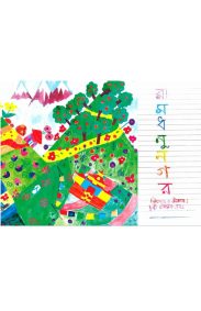 ramdhanunagar-granthan