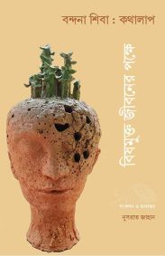 bishmukto-jiboner-pokhe