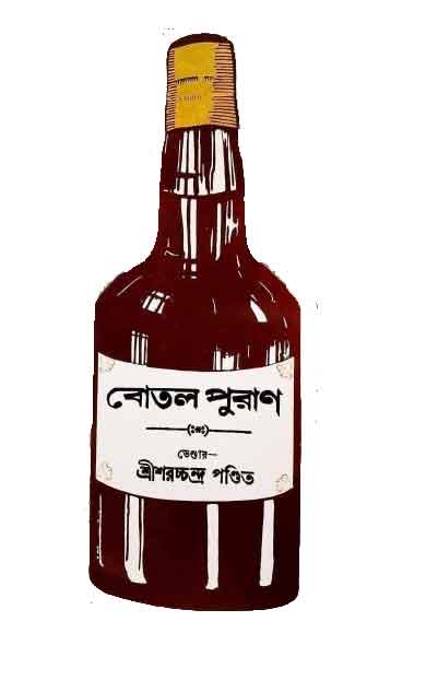 botol-puran sarat chottopadhya