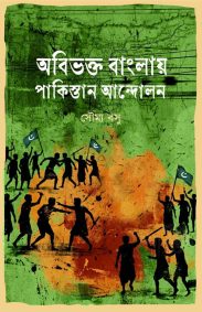 abhibokto-banhlayi-pakishatn-andolon