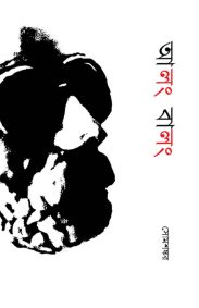 along-balong-somsankar