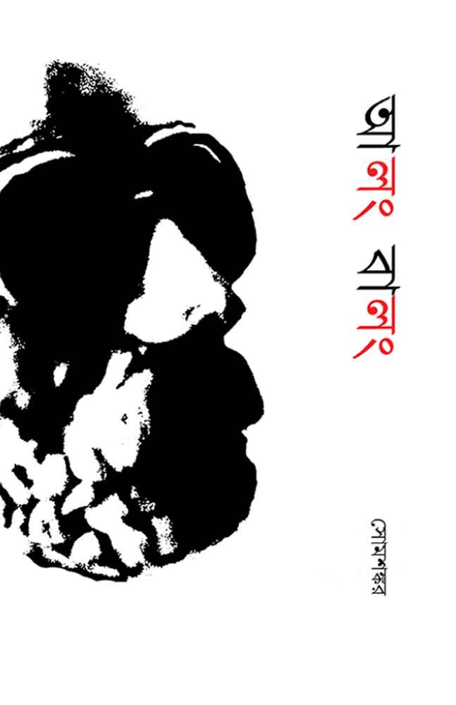 along-balong-somsankar