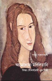 amedeo-modigliani-bishonno-soundorjyo-premi-ek-shilpi