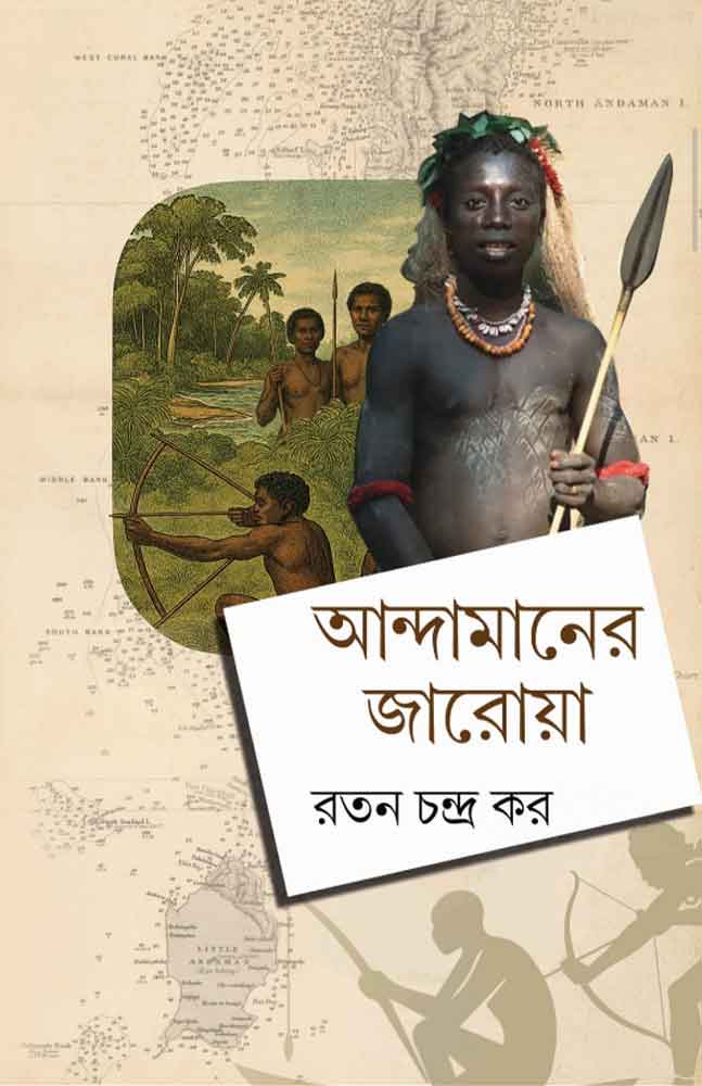andamaner-jarawa-ratan-chandra-kar