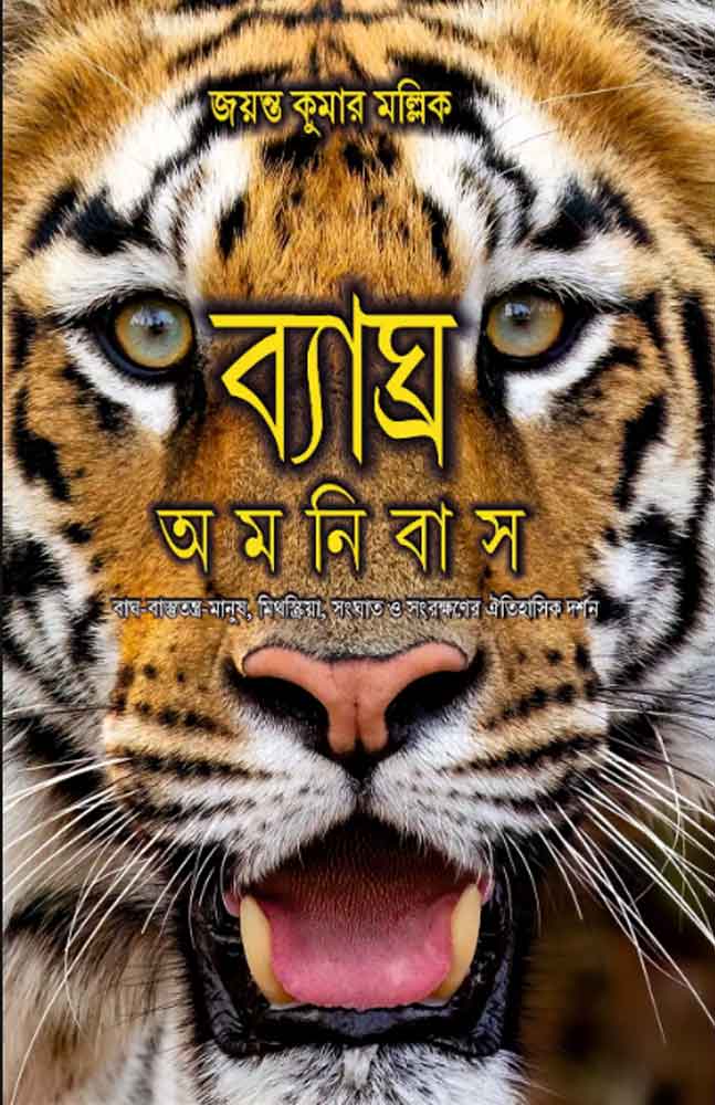 baghrya-omnibas-jayanta-kumar-mallick