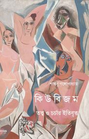 cubism-tottwo-o-charchar-itibritto