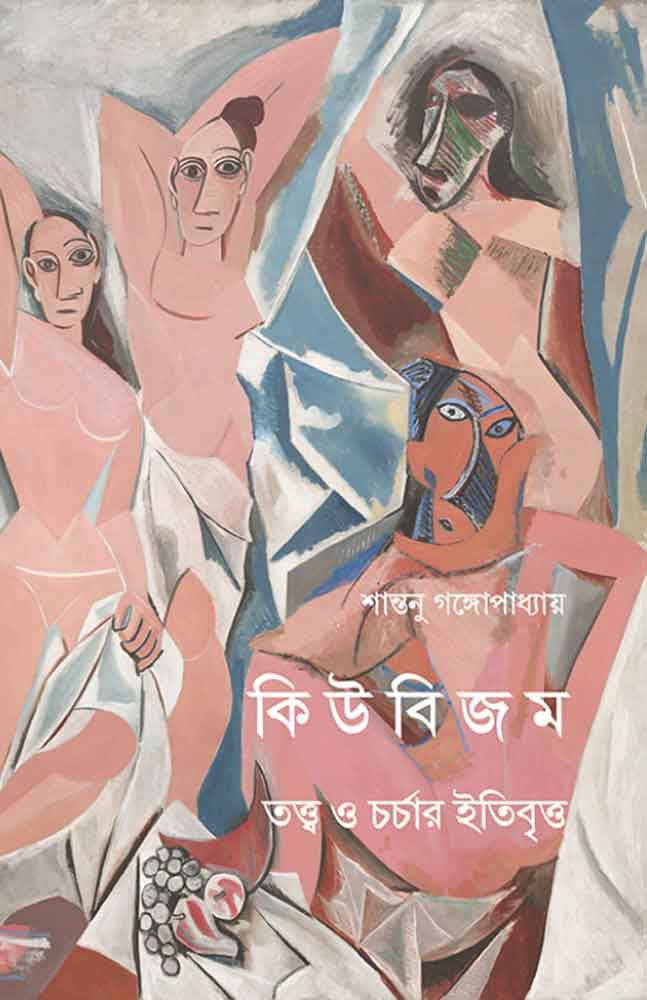 cubism-tottwo-o-charchar-itibritto