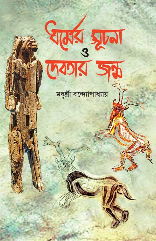 dhormer-suchona-debotar-jonmo