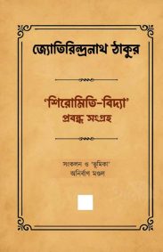 jyotirindranath-tagore-phrenology