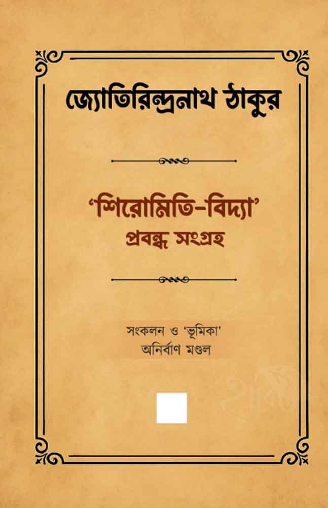 jyotirindranath-tagore-phrenology