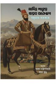 nadir-shah-in-india-jadunath-sarkar
