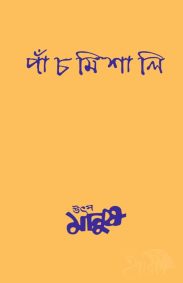 panchmishali-utsa-manush