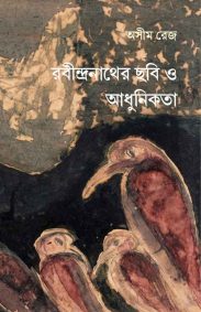 rabindranather-chobi-o-adhunikota
