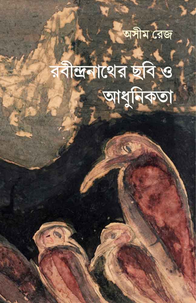 rabindranather-chobi-o-adhunikota