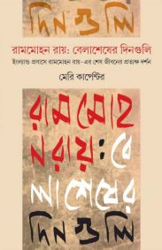 rammon-roy-belaseshr-dinguli