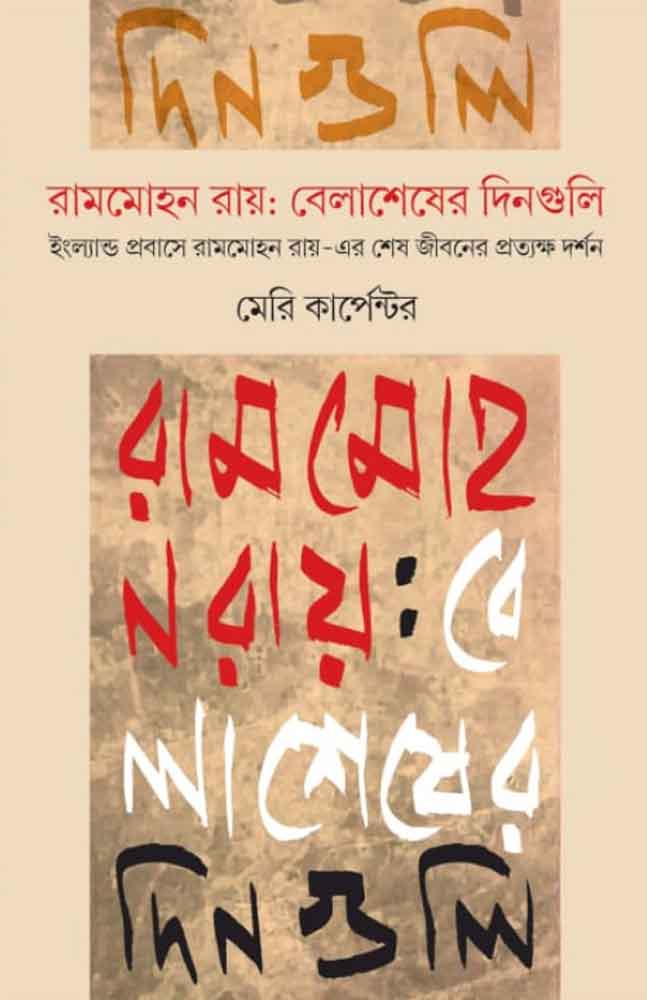 rammon-roy-belaseshr-dinguli