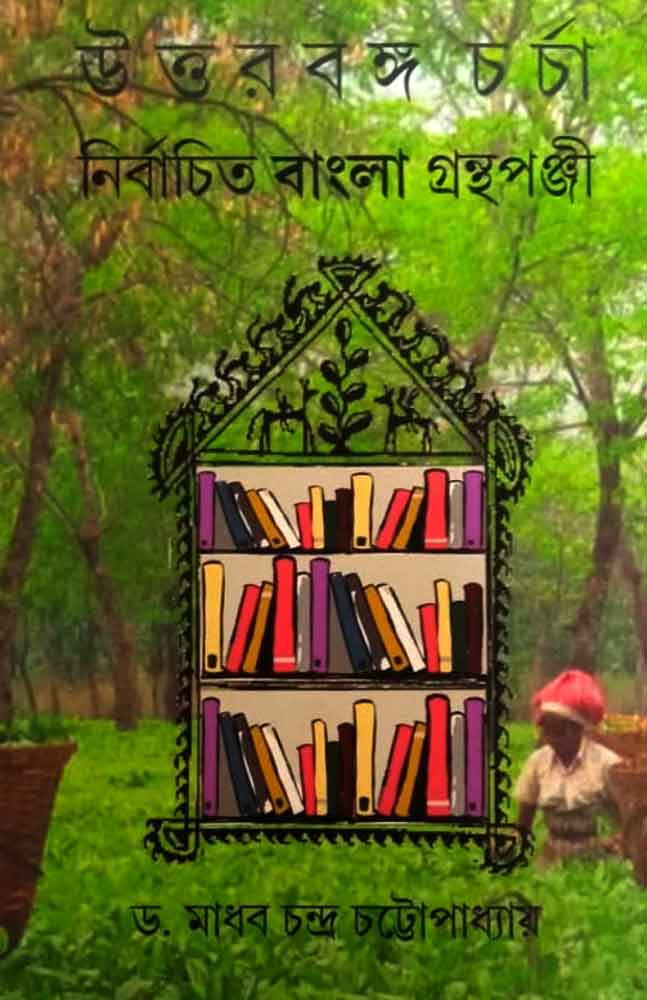 uttotbongo-chorcha-nirbachi