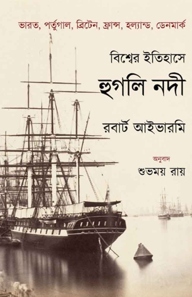 bisher-itihas-cover-hooghly-nadi