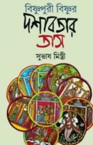 bishnupuri-bishnur-dashavatar-tash